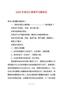 2025年考試心理調(diào)節(jié)主題班會