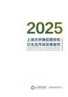 2025年上海天然橡膠期貨和衍生品市場發(fā)展報告