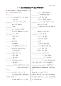 2024新滬外教版英語八年級上單詞默寫單