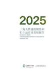 2025年上海天然橡膠期貨和衍生品市場發(fā)展報告