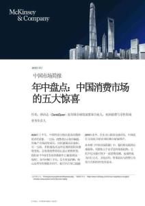 2025年中盤點：中國消費市場的五大驚喜