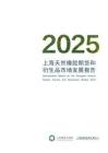 2025年上海天然橡膠期貨和衍生品市場發(fā)展報告