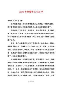 2025年草莓作文600字