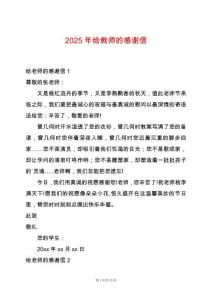 2025年給教師的感謝信