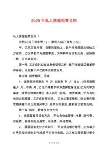 2025年私人房屋租賃合同