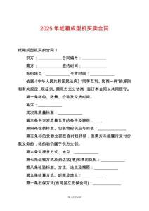 2025年紙箱成型機買賣合同