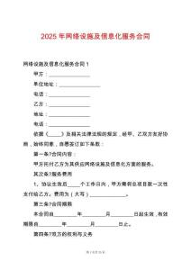 2025年網(wǎng)絡(luò)設(shè)施及信息化服務(wù)合同