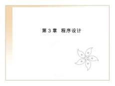 《MATLAB R2018基礎(chǔ)與實(shí)例教程》課件——第3章 程序設(shè)計(jì)