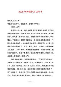 2025年種菜作文200字