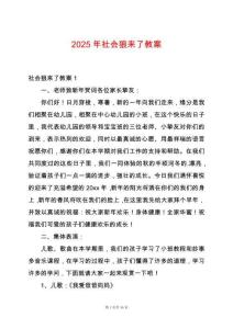 2025年社會狼來了教案