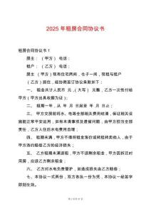 2025年租房合同協(xié)議書