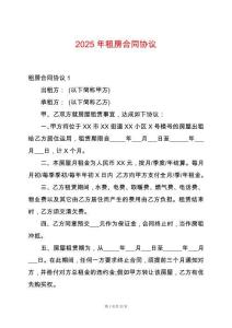 2025年租房合同協(xié)議