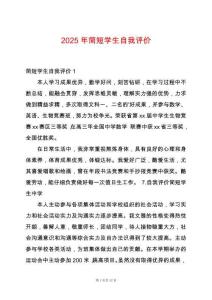 2025年簡短學(xué)生自我評(píng)價(jià)