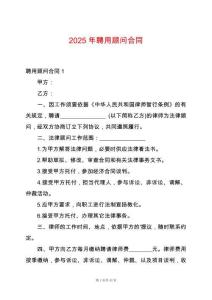 2025年聘用顧問合同