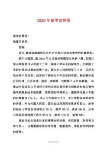 2025年留學自薦信
