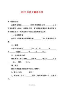 2025年用工雇傭合同