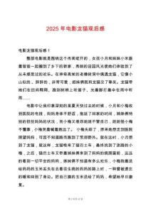 2025年電影龍貓觀后感