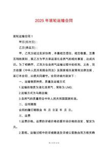 2025年班輪運(yùn)輸合同