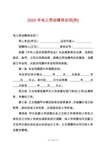 2025年電工勞動聘用合同[熱]