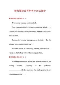 新托福綜合寫作有什么優(yōu)選份