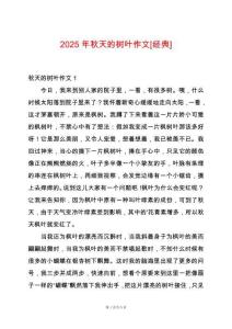 2025年秋天的樹葉作文[經(jīng)典]