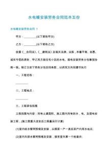 水電暖安裝勞務合同范本五份