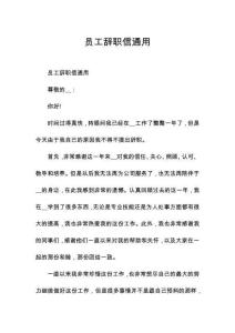 員工辭職信通用
