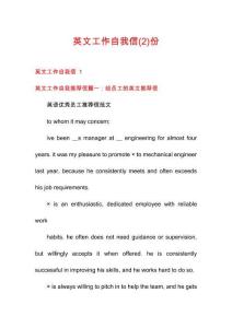 英文工作自我信份