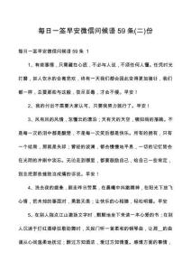 每日一簽早安微信問候語59條份
