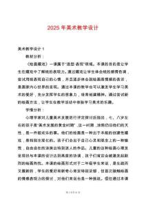 2025年美術教學設計