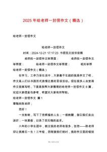 2025年給老師一封信作文（精選）