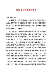 2025年老師謝謝您作文