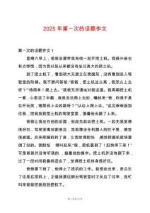 2025年第一次的話題作文