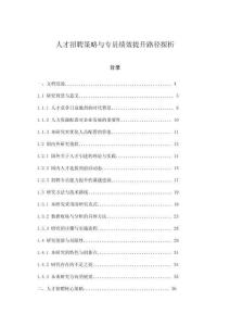 人才招聘策略與專員績效提升路徑探析