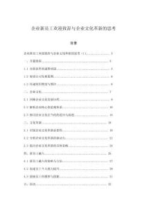 企業(yè)新員工歡迎致辭與企業(yè)文化革新的思考