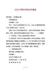 2025年管件采購合同模板