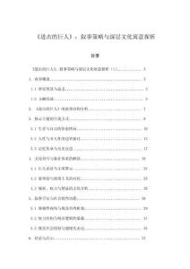 《進擊的巨人》：敘事策略與深層文化寓意探析