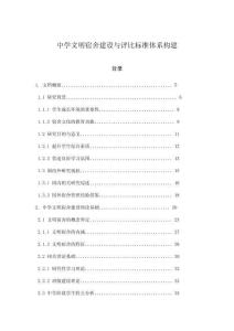 中學(xué)文明宿舍建設(shè)與評比標(biāo)準(zhǔn)體系構(gòu)建