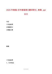 2025年離騷-當年離騷課文翻譯原文、教案、ppt全文