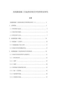 雙線隧道施工引起的結(jié)構(gòu)差異變形特征研究