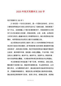2025年秋天寫景作文350字