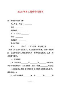 2025年用工勞動合同范本