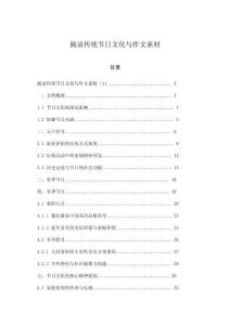 摘錄傳統節日文化與作文素材