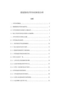 德能勤績評價體系缺陷分析