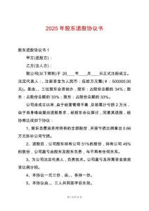 2025年股東退股協(xié)議書(shū)