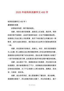 2025年給媽媽洗腳作文450字