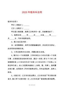 2025年租吊車合同