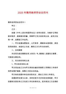 2025年聘用教師勞動合同書