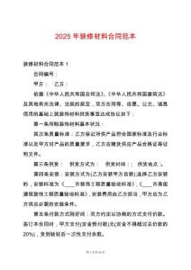 2025年裝修材料合同范本