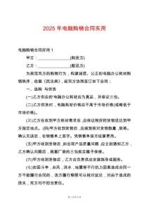 2025年電腦購銷合同實用